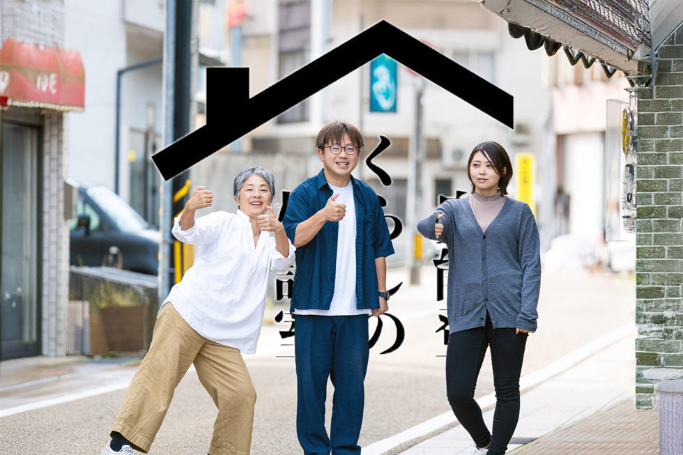 奥能登暮らしの相談室